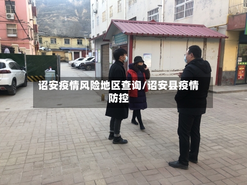 诏安疫情风险地区查询/诏安县疫情防控-第1张图片