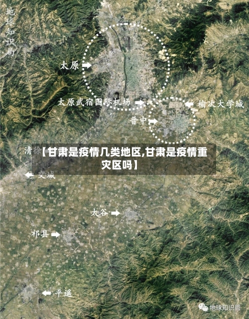 【甘肃是疫情几类地区,甘肃是疫情重灾区吗】-第3张图片