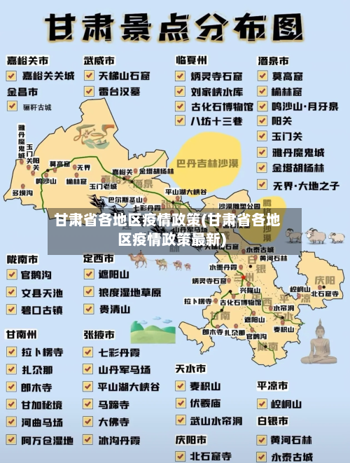 甘肃省各地区疫情政策(甘肃省各地区疫情政策最新)-第1张图片