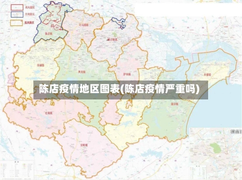 陈店疫情地区图表(陈店疫情严重吗)-第1张图片