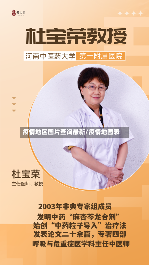 疫情地区图片查询最新/疫情地图表-第2张图片