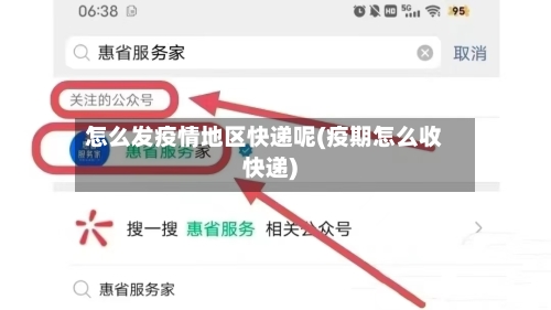 怎么发疫情地区快递呢(疫期怎么收快递)-第1张图片
