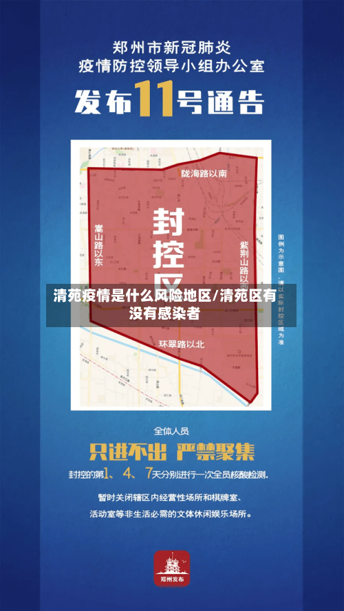 清苑疫情是什么风险地区/清苑区有没有感染者-第2张图片