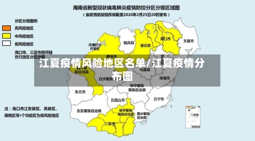 江夏疫情风险地区名单/江夏疫情分布图-第3张图片