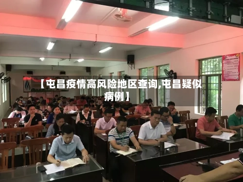 【屯昌疫情高风险地区查询,屯昌疑似病例】-第1张图片