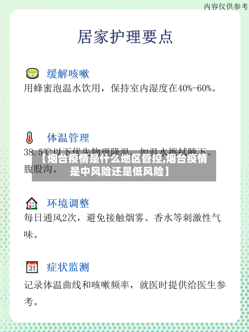 【烟台疫情是什么地区管控,烟台疫情是中风险还是低风险】-第1张图片