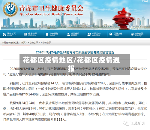 花都区疫情地区/花都区疫情通报-第1张图片