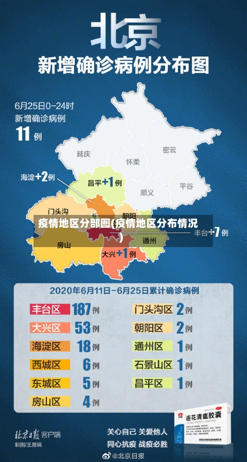 疫情地区分部图(疫情地区分布情况)-第3张图片
