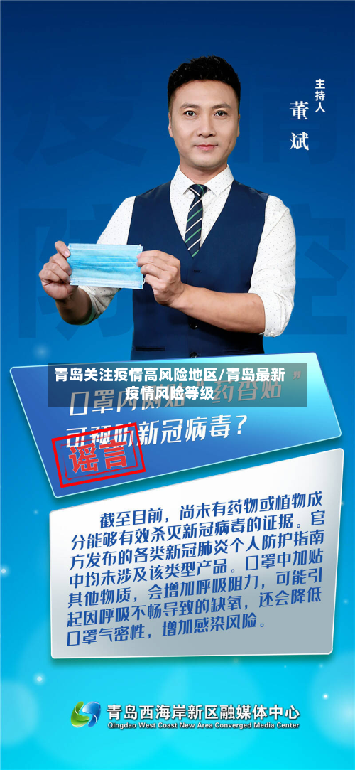 青岛关注疫情高风险地区/青岛最新疫情风险等级-第1张图片