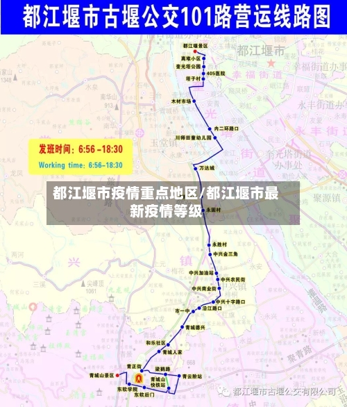 都江堰市疫情重点地区/都江堰市最新疫情等级-第2张图片