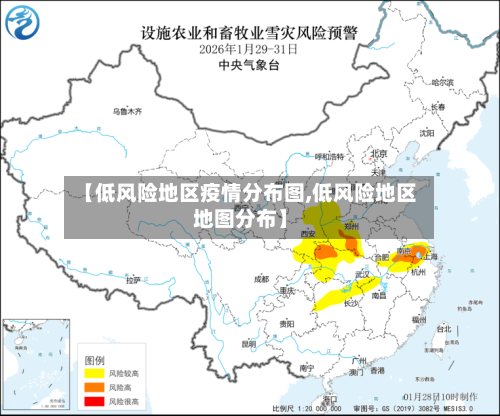 【低风险地区疫情分布图,低风险地区地图分布】-第1张图片