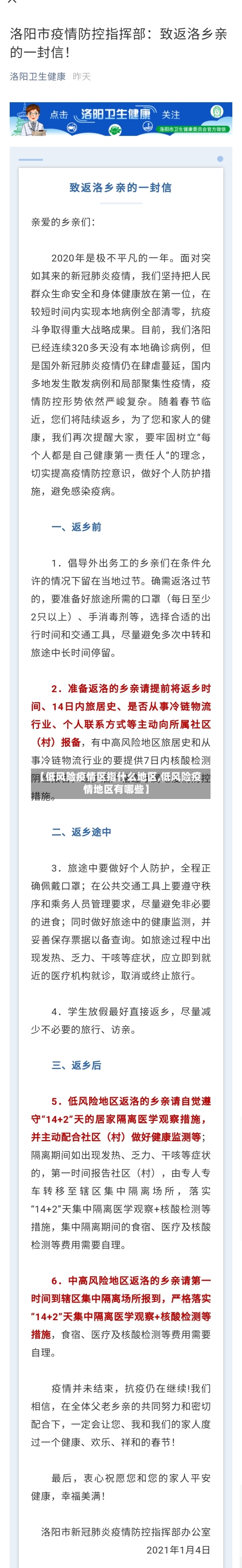 【低风险疫情区指什么地区,低风险疫情地区有哪些】-第3张图片
