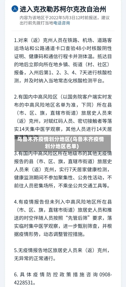 乌鲁木齐疫情划分地区(乌鲁木齐疫情划分地区名单)-第1张图片