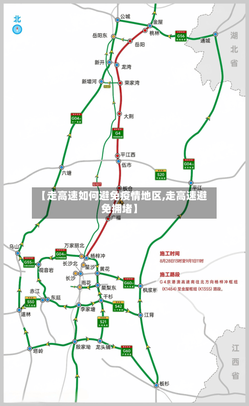 【走高速如何避免疫情地区,走高速避免拥堵】-第3张图片