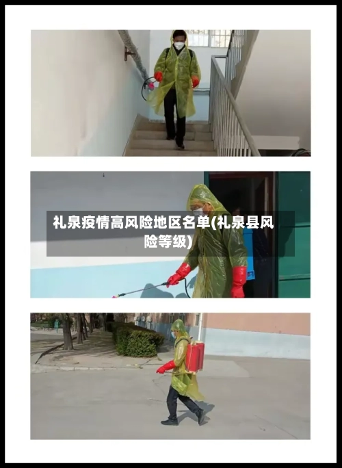 礼泉疫情高风险地区名单(礼泉县风险等级)-第2张图片