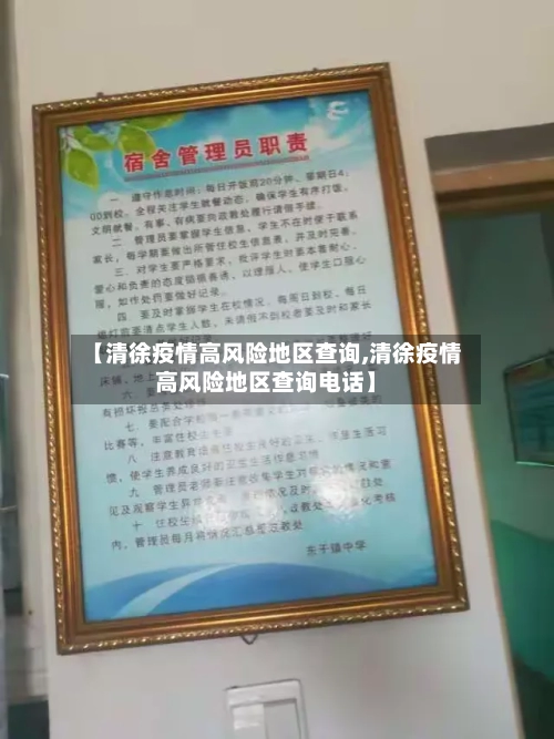 【清徐疫情高风险地区查询,清徐疫情高风险地区查询电话】-第2张图片