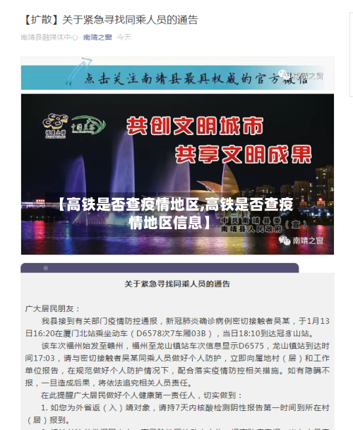 【高铁是否查疫情地区,高铁是否查疫情地区信息】-第1张图片