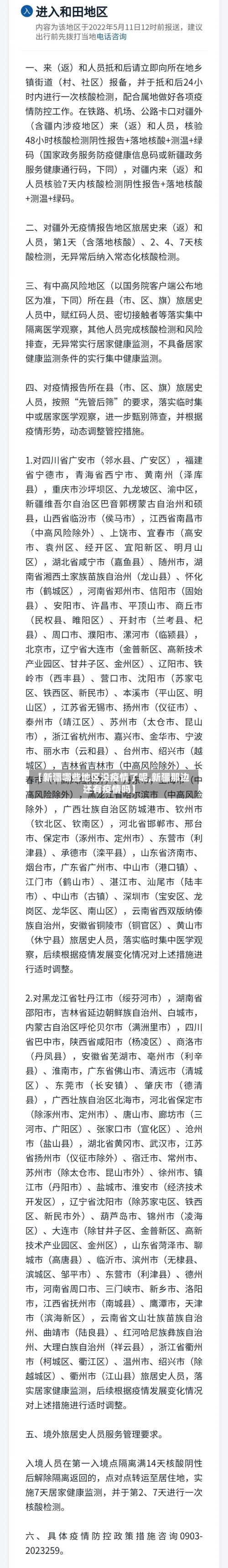 【新疆哪些地区没疫情了呢,新疆那边还有疫情吗】-第1张图片