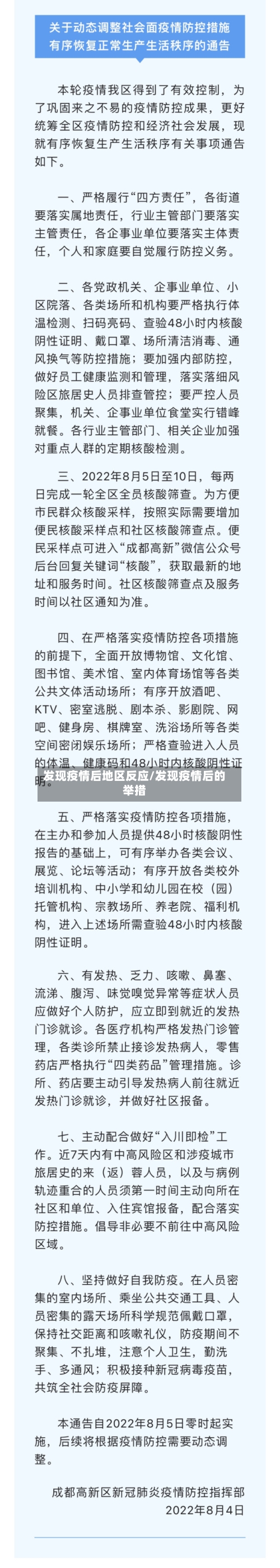 发现疫情后地区反应/发现疫情后的举措-第1张图片