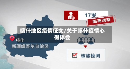 喀什地区疫情征文/关于喀什疫情心得体会-第3张图片