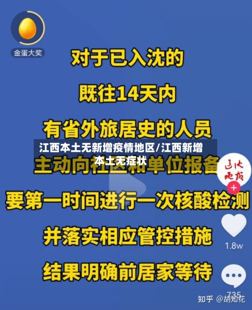 江西本土无新增疫情地区/江西新增本土无症状-第1张图片