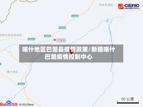 喀什地区巴楚县疫情政策/新疆喀什巴楚疫情控制中心-第2张图片