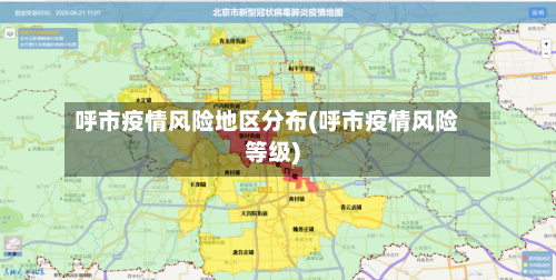 呼市疫情风险地区分布(呼市疫情风险等级)-第1张图片