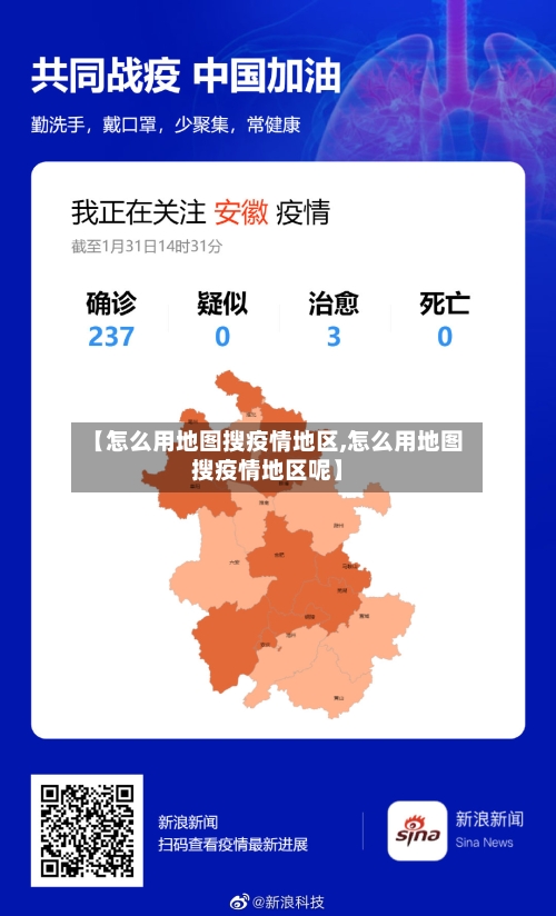 【怎么用地图搜疫情地区,怎么用地图搜疫情地区呢】-第2张图片