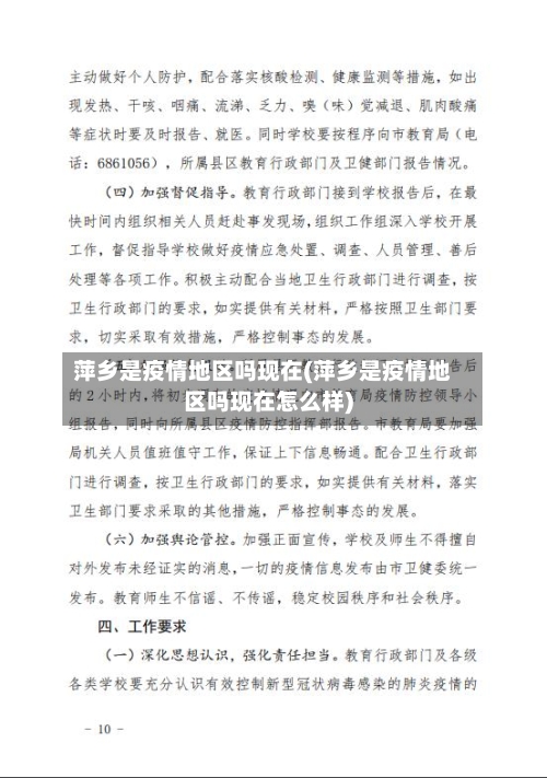 萍乡是疫情地区吗现在(萍乡是疫情地区吗现在怎么样)-第1张图片