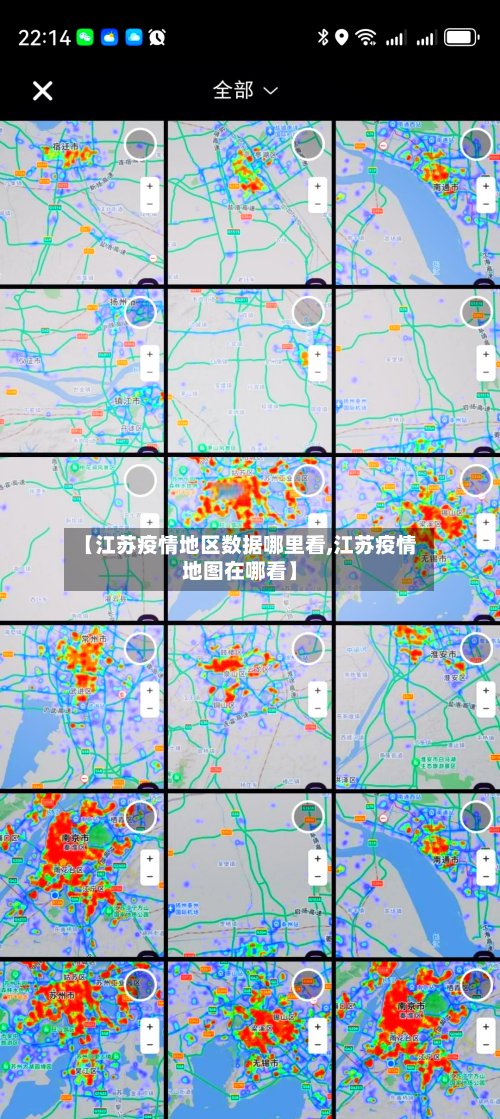 【江苏疫情地区数据哪里看,江苏疫情地图在哪看】-第3张图片