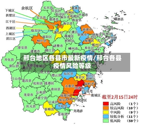 邢台地区各县市最新疫情/邢台各县疫情风险等级-第2张图片