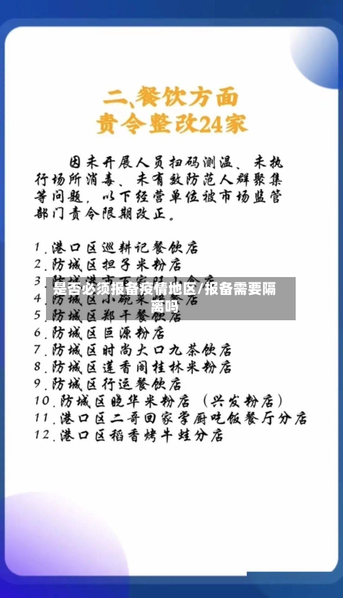 是否必须报备疫情地区/报备需要隔离吗-第1张图片