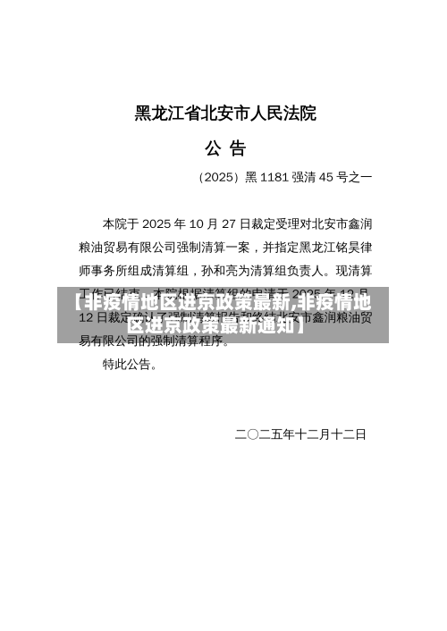 【非疫情地区进京政策最新,非疫情地区进京政策最新通知】-第3张图片