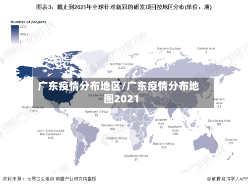 广东疫情分布地区/广东疫情分布地图2021-第2张图片