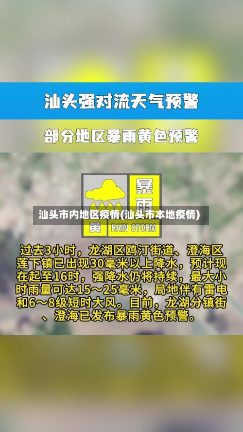 汕头市内地区疫情(汕头市本地疫情)-第1张图片