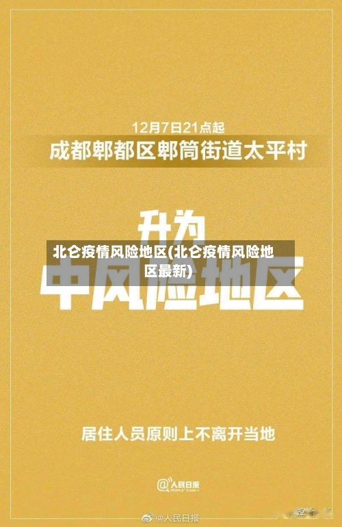 北仑疫情风险地区(北仑疫情风险地区最新)-第3张图片