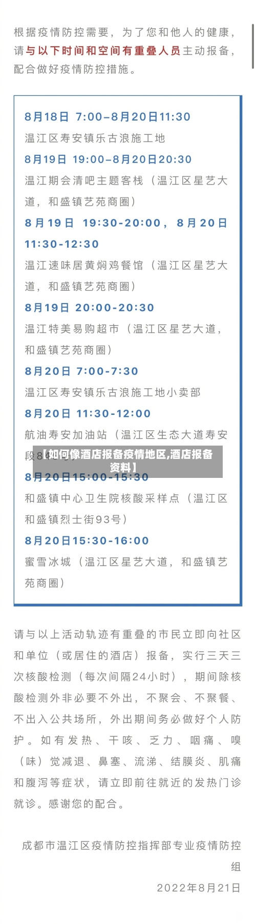 【如何像酒店报备疫情地区,酒店报备资料】-第2张图片