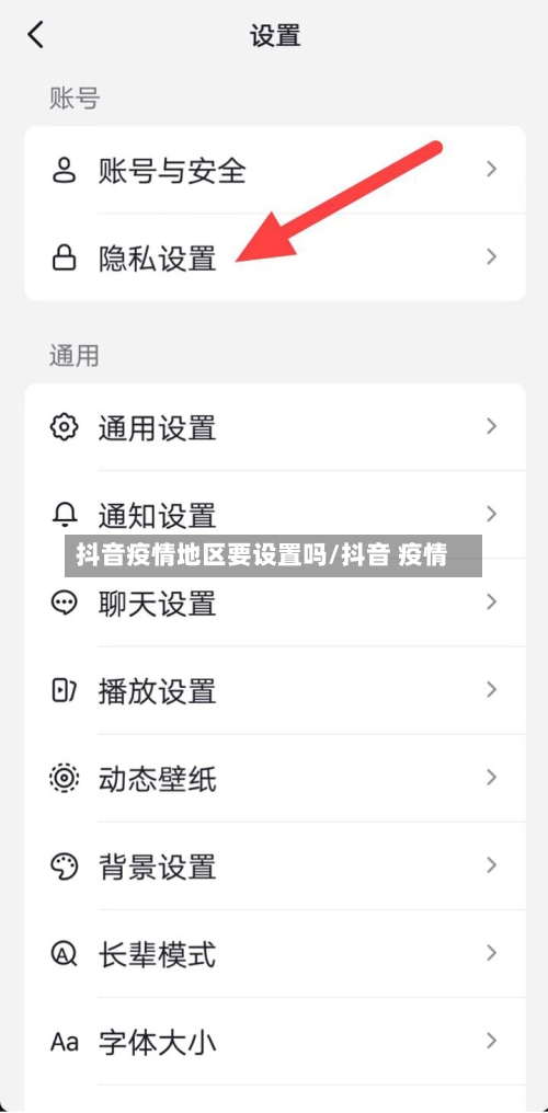 抖音疫情地区要设置吗/抖音 疫情-第3张图片