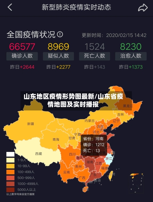 山东地区疫情形势图最新/山东省疫情地图及实时播报-第2张图片