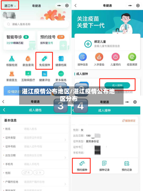 湛江疫情公布地区/湛江疫情公布地区分布-第1张图片