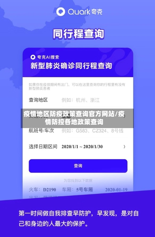 疫情地区防疫政策查询官方网站/疫情防控各地政策查询-第1张图片