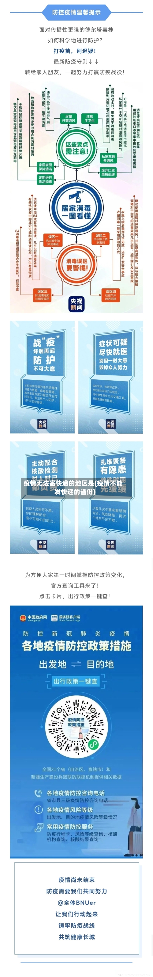 疫情无法寄快递的地区是(疫情不能发快递的省份)-第2张图片