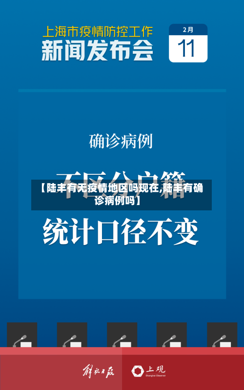 【陆丰有无疫情地区吗现在,陆丰有确诊病例吗】-第2张图片