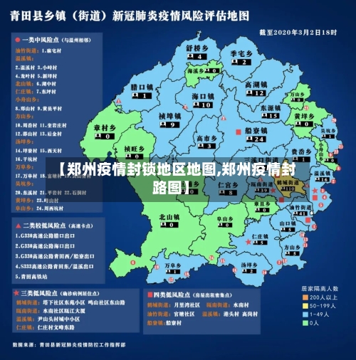 【郑州疫情封锁地区地图,郑州疫情封路图】-第2张图片