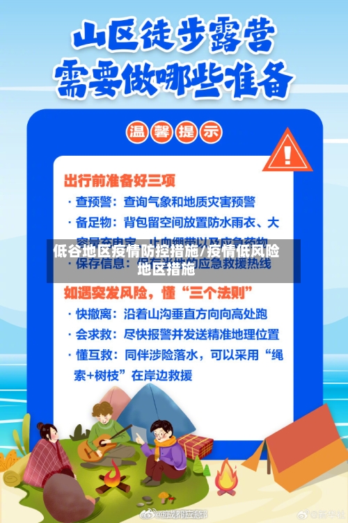 低谷地区疫情防控措施/疫情低风险地区措施-第1张图片
