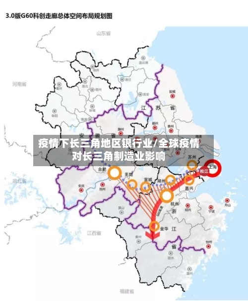 疫情下长三角地区银行业/全球疫情对长三角制造业影响-第1张图片