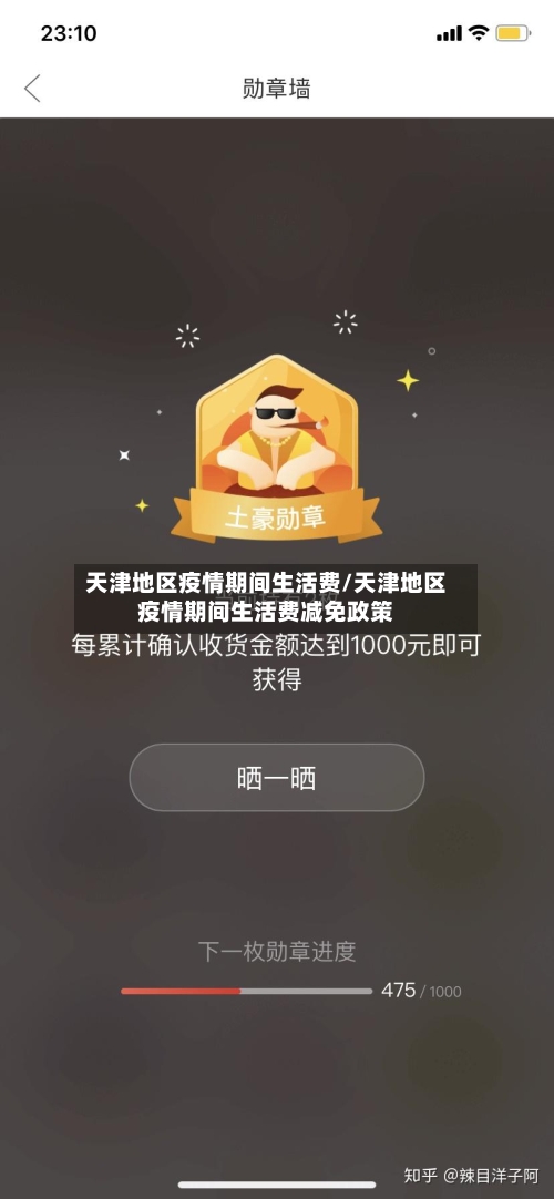 天津地区疫情期间生活费/天津地区疫情期间生活费减免政策-第1张图片