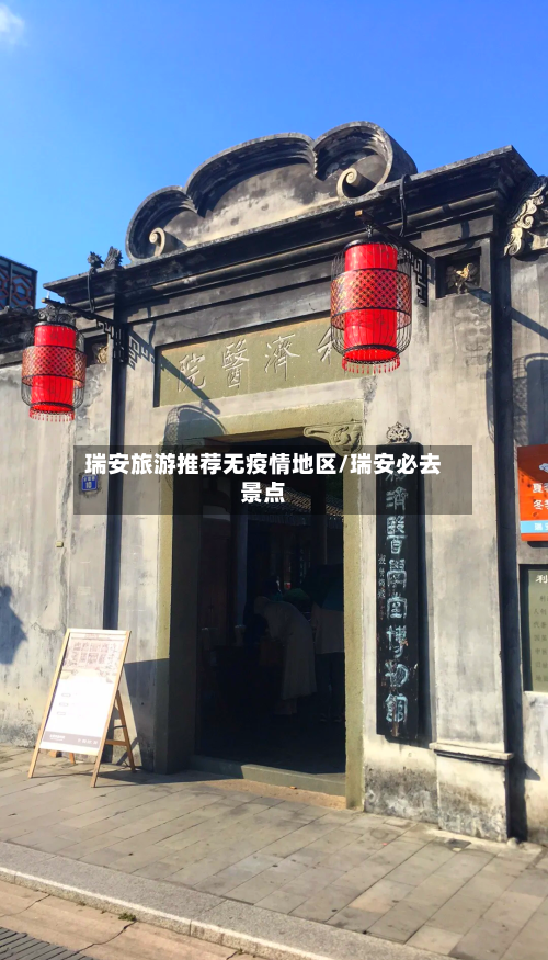 瑞安旅游推荐无疫情地区/瑞安必去景点-第1张图片