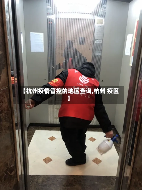 【杭州疫情管控的地区查询,杭州 疫区】-第3张图片