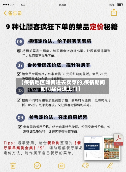 【疫情地区如何进去卖菜的,疫情期间如何买菜送上门】-第1张图片